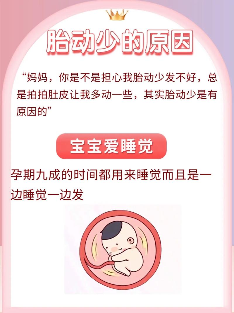 潜江借卵代怀:宝宝胎动少怎么回事